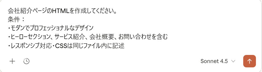 Claudeへのプロンプト入力例