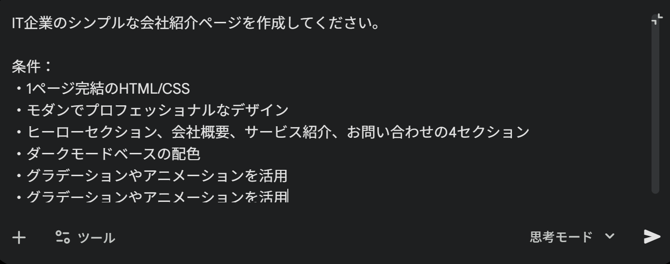 Geminiへのプロンプト入力例