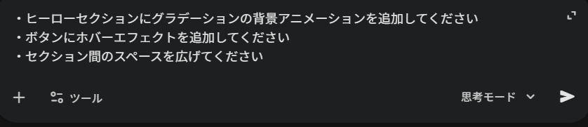 デザイン調整のプロンプト例