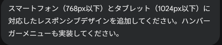 レスポンシブ対応のプロンプト例