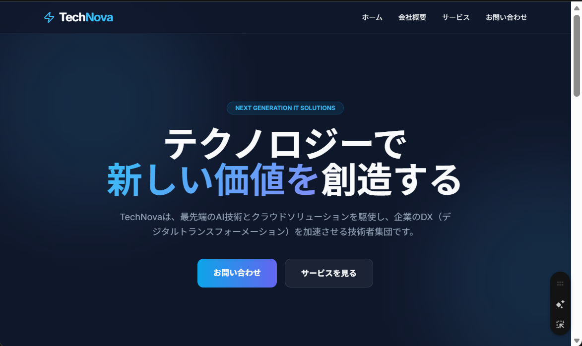 完成HPのプレビュー