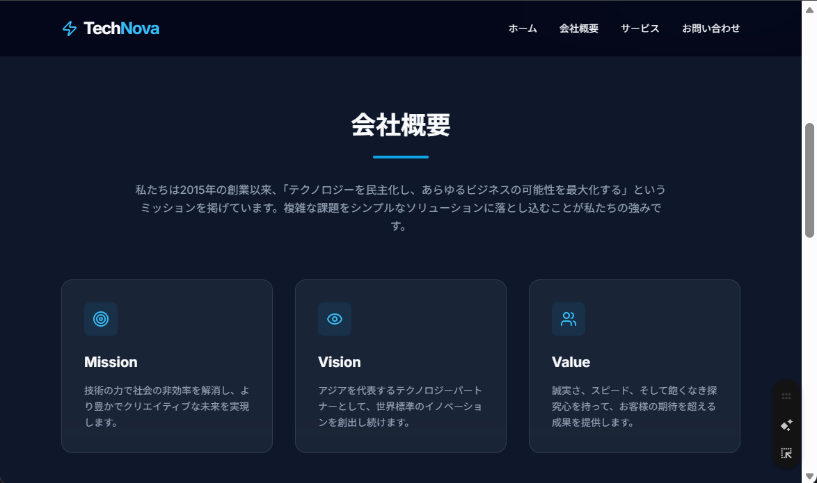 ヒーローセクション