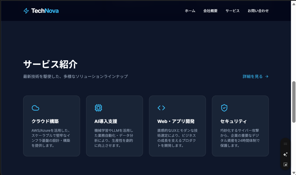 会社概要セクション