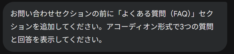 FAQセクション追加のプロンプト例
